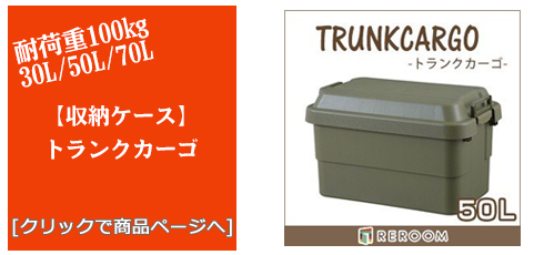 和歌山のアウトドアトランクカーゴ