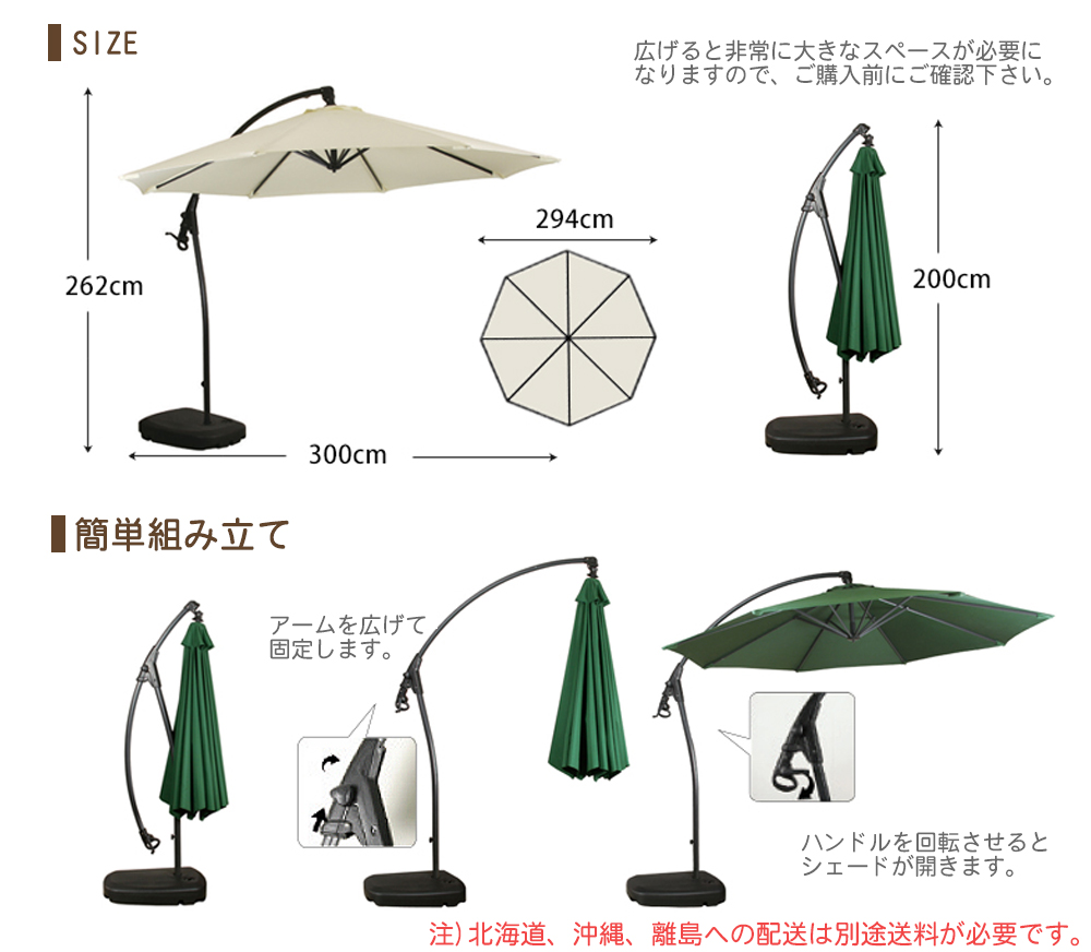 和歌山のガーデンパラソル説明