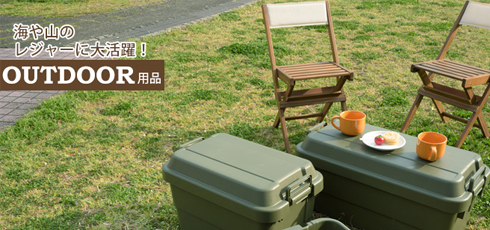 和歌山 DIY＆リフォームショップREROOM【アウトドア】