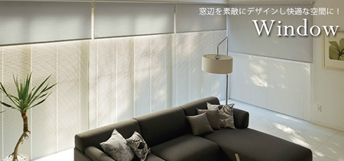 和歌山 DIY＆リフォームショップREROOM【窓・ブラインド】