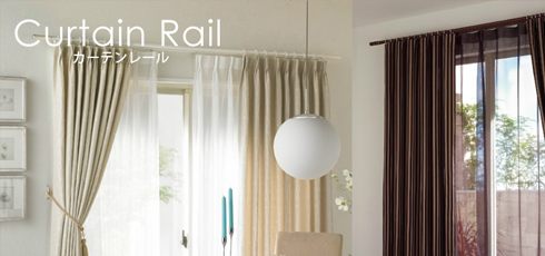 和歌山 DIY＆リフォームショップREROOM【カーテンレール】