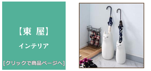 和歌山 [雑貨]東屋