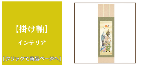 和歌山 [雑貨]掛け軸