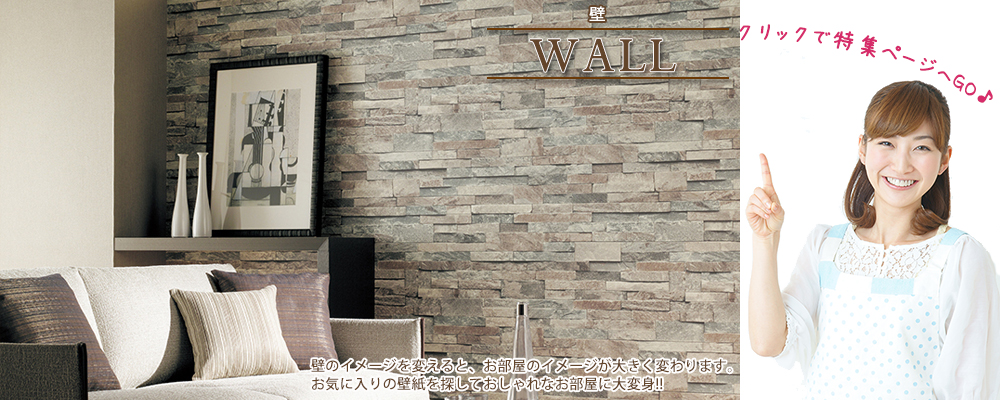 和歌山 壁のリフォーム専門店 REROOM【模様替え】