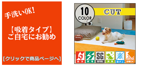 和歌山 [床のリフォーム]吸着タイルカーペット